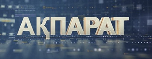 Ақпарат