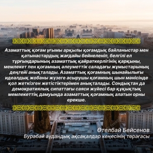 Азаматтық қоғам