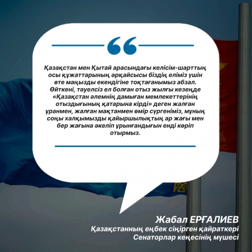 Қазақстан мен Қытай