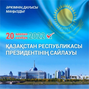 Сайлау 2022