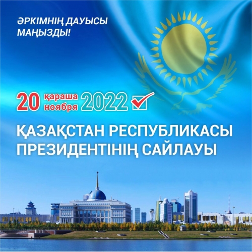 Сайлау 2022