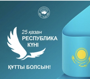 Ко дню Республики акмолинцы получат социальные выплаты