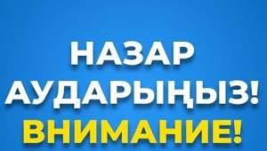 Судан сақтаныңыздар!