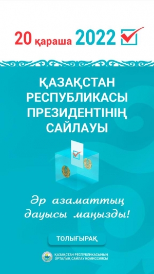 Сайлау 2022