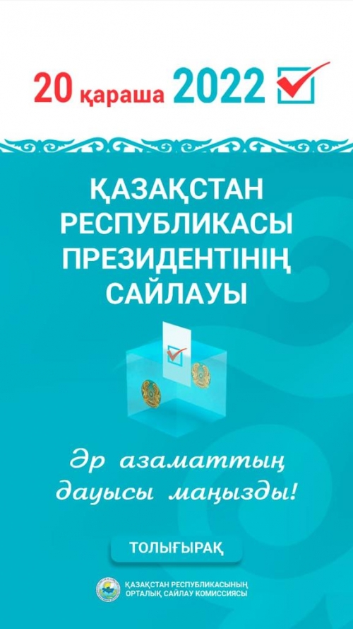 Сайлау 2022