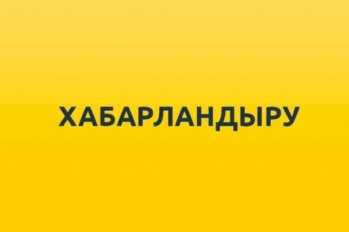 Құрметті ата-аналар!