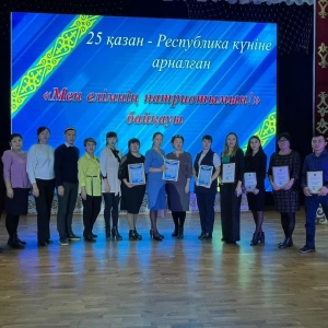 Мен елімнің патриотымын!
