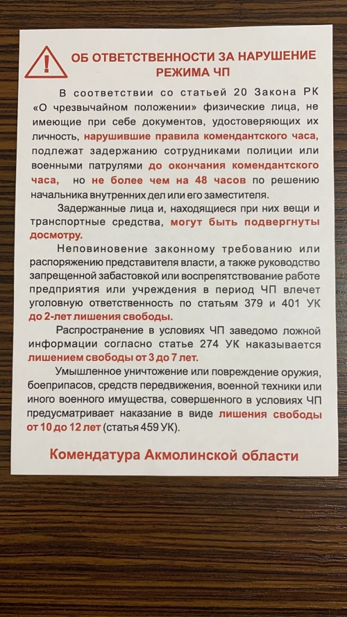 ТЖ РЕЖІМІН БҰЗҒАНЫ ҮШІН ЖАУАПКЕРШІЛІККЕ ТАРТУ ТУРАЛЫ