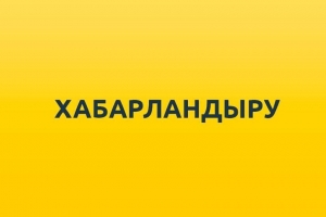 ХАБАРЛАМА