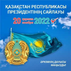 Сайлау2022