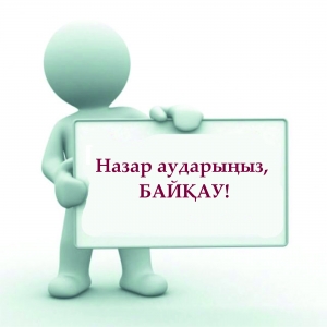 «Халық тану» атағына конкурс өткізіледі