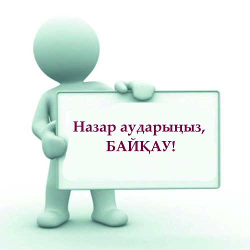 «Халық тану» атағына конкурс өткізіледі