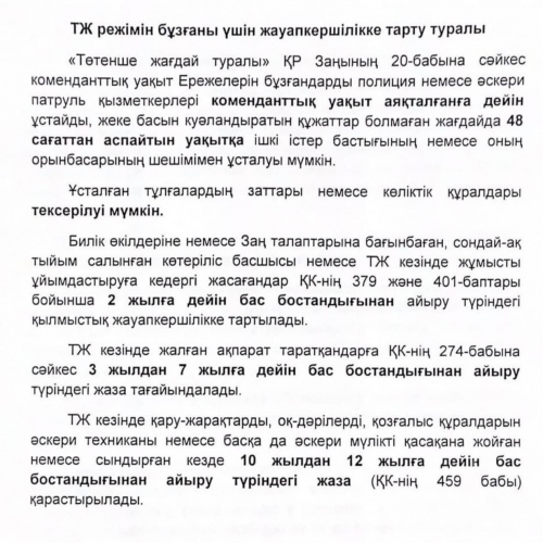 ТЖ РЕЖІМІН БҰЗҒАНЫ ҮШІН ЖАУАПКЕРШІЛІККЕ ТАРТУ ТУРАЛЫ