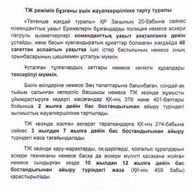 ТЖ РЕЖІМІН БҰЗҒАНЫ ҮШІН ЖАУАПКЕРШІЛІККЕ ТАРТУ ТУРАЛЫ