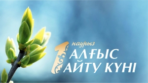 Құрметті жарқайыңдықтар!