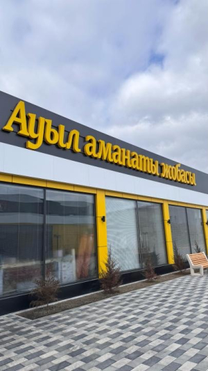 2,5% несиелер: «Ауыл аманаты» бағдарламасы ауыл тұрғындарының әл-ауқатын арттыруға қалай көмектеседі