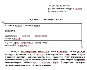 «Үздік сурет/плакат» бағыты бойынша «сыбайлас жемқорлықсыз болашақ» республикалық конкурсы туралы ЕРЕЖЕ