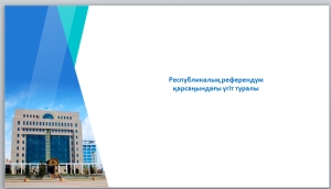 Республикалық референдум  қарсаңындағы үгіт туралы