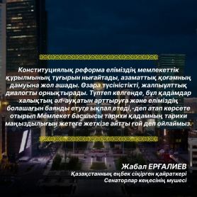 Конституция